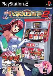PS2 楽勝!パチスロ宣言2 デカダン・十字架