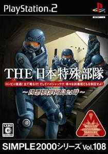 PS2 SIMPLE2000シリーズ Vol.108 THE 日本特殊部隊 ～凶悪犯罪列島24時～