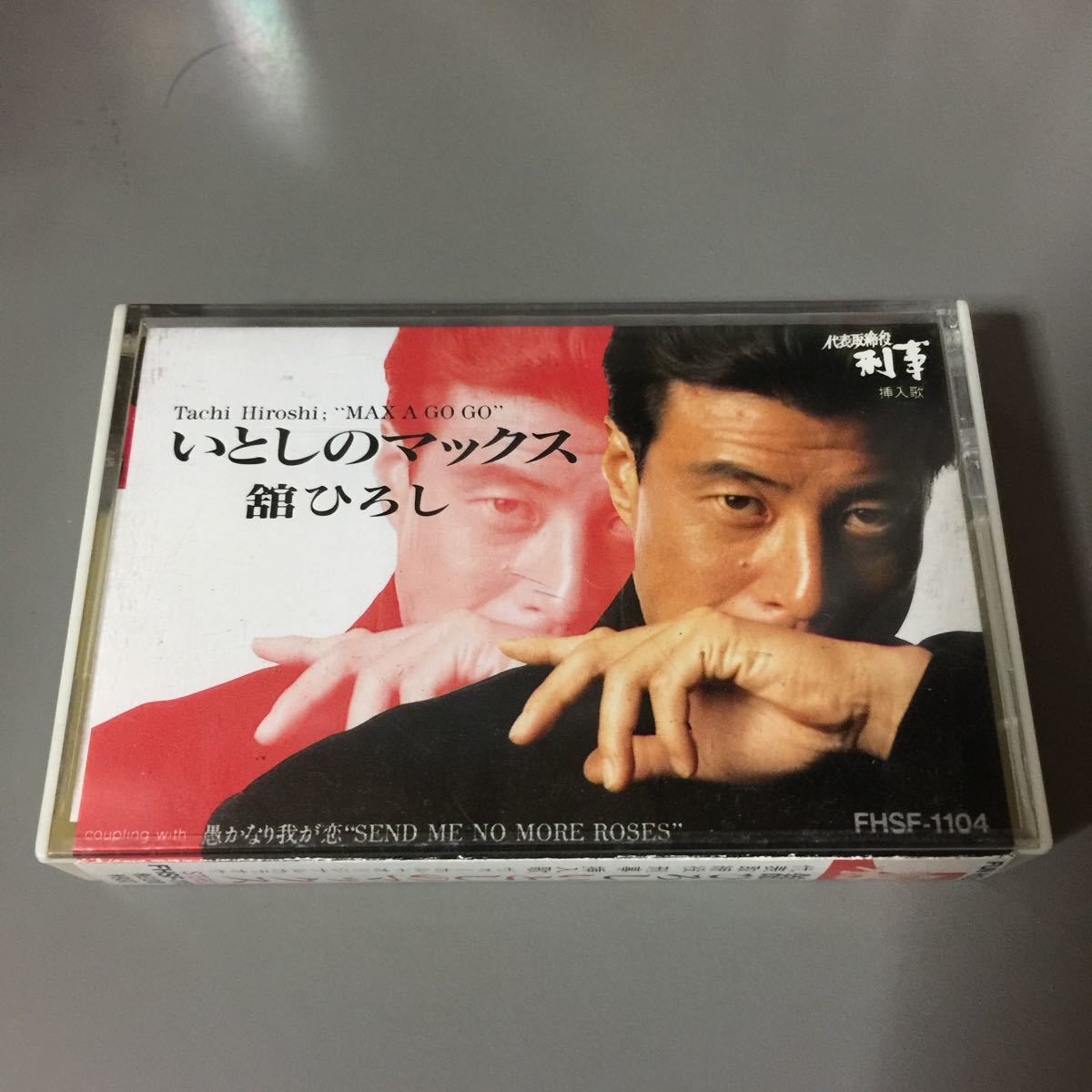 ヤフオク! -舘ひろし カセットの中古品・新品・未使用品一覧 ヤフオク! -舘ひろし カセットの中古品・新品・未使用品一覧