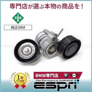 BMW E87 E82 E88 116i 118i 120i E46 318i E90 E91 E92 320i E84 X1 E85 N42 N46 ベルトテンショナー テンションローラー 2点セット 新品