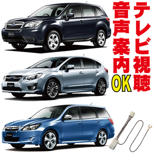 テレビキャンセラー フォレスター エクシーガ インプレッサ アネシス XV WRX 走行中TV 解除 キット ハーネス ジャンパー オート TTC-001