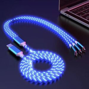 3in1 急速充電ケーブル 流れるLEDライト iPhone/android/type -c対応 長さ1.1m ブルー