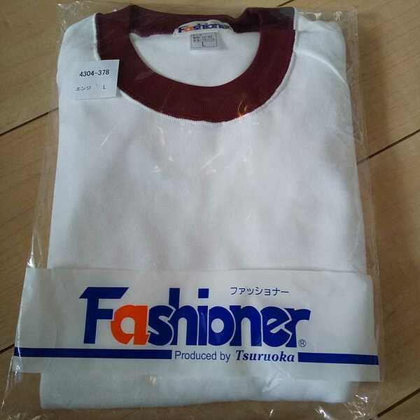 新品・L・ファッショナーブランド　クルーネック丸首半袖スクール体操服（男女兼用）エンジ