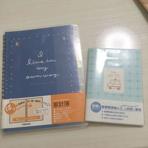 家計簿+医療用ダイアリー セット