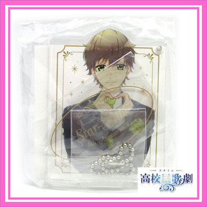 STAR-MYU 5th Anniversary Series アクリルスタンドキーホルダー ◆ 那雪 透 A Ver. ／ 1点 美品