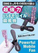 【DIME ダイム 2019年 9・10月合併号付録】 USBモバイル扇風機（未開封品B）_画像4