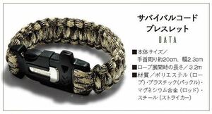 【野営道具読本(Fielder特別編集)付録 】SURVIVAL CORD BRACELET（未開封品）