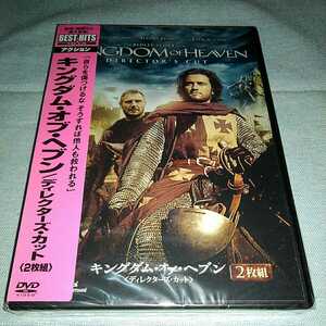 キングダム・オブ・ヘブン／ディレクターズ・カット DVD