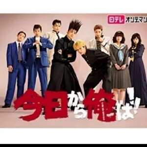 今日から俺は! ドラマ全話 DVD