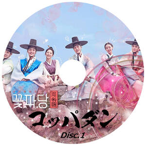 韓国ドラマ 「コッパダン」 DVD版