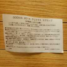 GODIVA 2014 クリスマス マグカップ_画像5