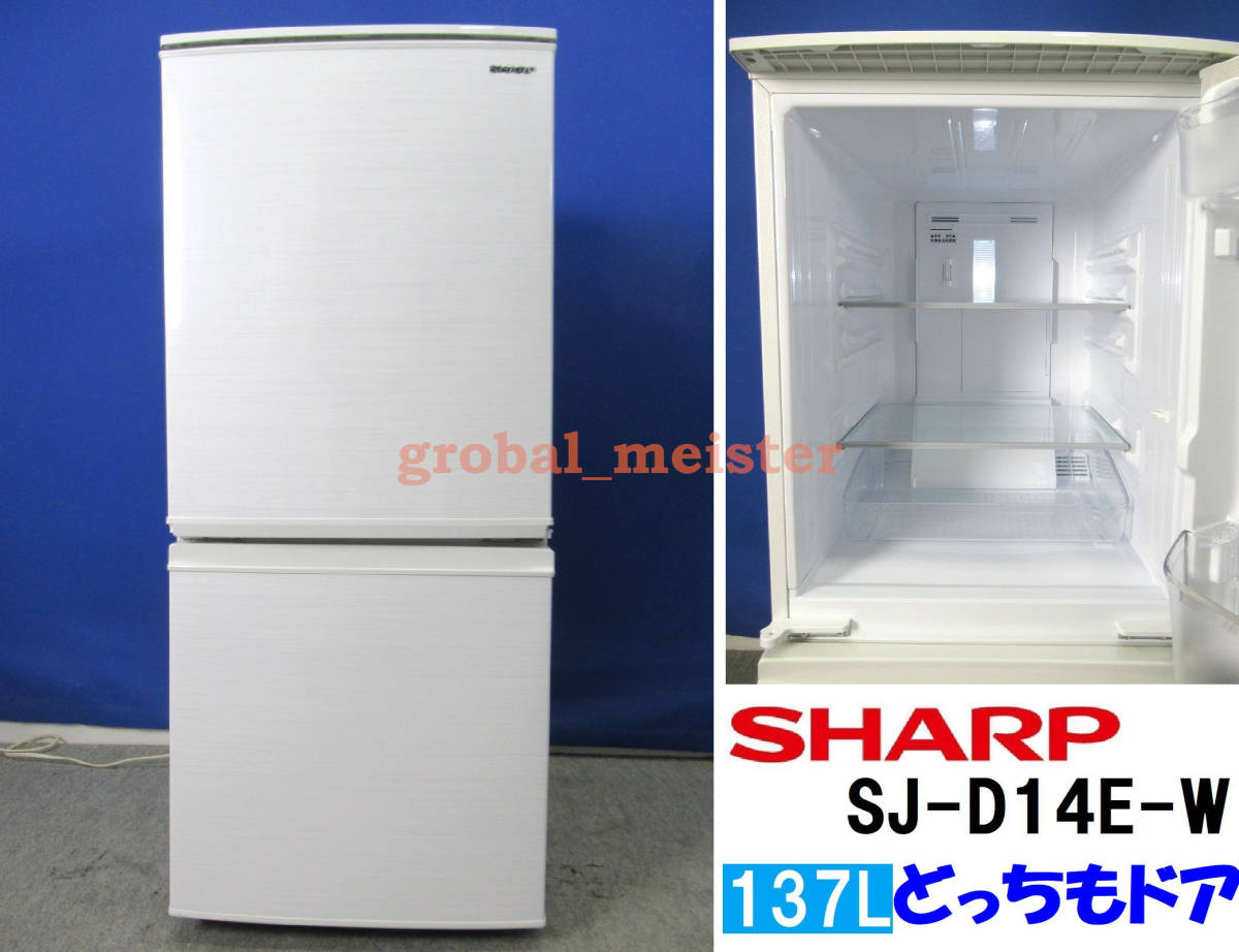 出産祝い SHARP冷蔵庫 SJ-D14E-N 2019年製 - 冷蔵庫 - www.smithsfalls.ca