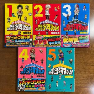 僕のヒーローアカデミア_すまっしゅ!! _1_ (ジャンプコミックス)