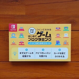 「ナビつき!つくってわかるはじめてのゲームプログラミング」のパッケージ版に付属される、ノードンふりかえりカード
