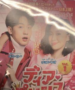韓国ドラマ ディア・プリンス 私が恋した年下彼氏 DVD全話 日本語字幕付き