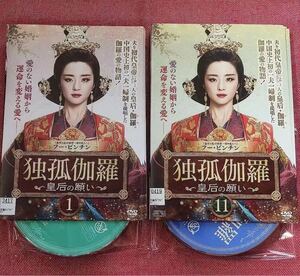 人気ドラマ 独孤伽羅~皇后の願い~ DVD全卷 日本語字幕あり