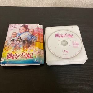中華ドラマ 孤高の皇妃 DVD全話 日本語字幕付き