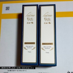 ニューモ 育毛剤 2本セット