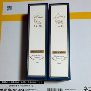ニューモ 育毛剤 2本セット