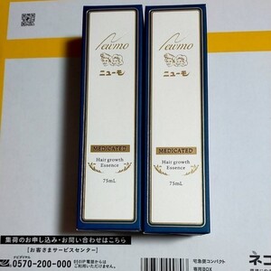 ニューモ 育毛剤 2本セット
