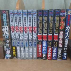 賭博覇王伝 零 ギャン鬼編 1巻~6巻、無頼伝涯1巻~4巻、アカギ 、カイジ 福本伸行