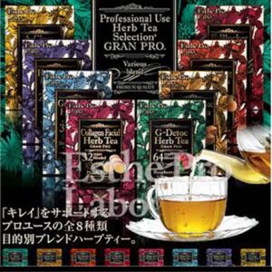 エステプロラボ ハーブティー