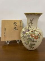 【美品】薩摩焼 磯後庭窯 秋草紋花瓶 花入 花器 花生_画像1