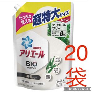 アリエールバイオサイエンスジェル微香 超特大 詰替 945g x 20袋【廃盤品】