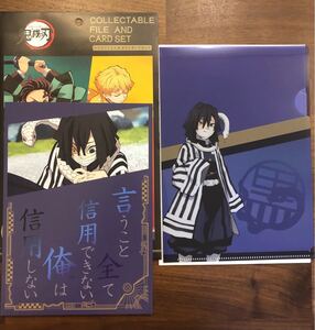 鬼滅の刃 USJ 公式 限定 クリアファイル ポストカード 伊黒