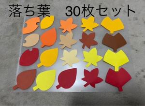 壁面飾り 秋飾り 壁飾り 保育園 もみじ 幼稚園 素材