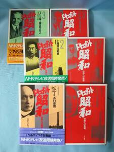 ドキュメント昭和 世界への登場 第1～3巻 3冊セット 角川書店 昭和61年～