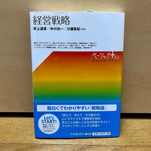 経営戦略 中央経済社 2020年
