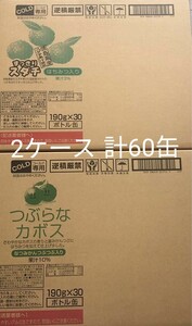つぶらなカボス&すっきりスダチ 190g×30缶 2ケース