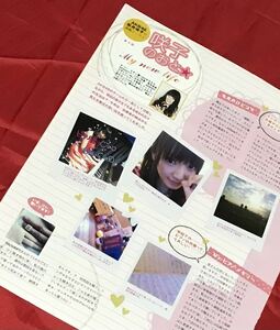 【切り抜き】AKB48松井咲子1ページ/連載咲子のおと第4回