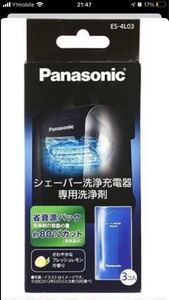 パナソニック メンズシェーバー 洗浄剤