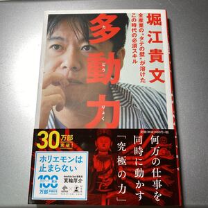 多動力 堀江貴文