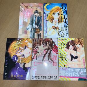 少女漫画 まとめ売り D
