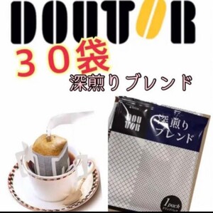 ドトールコーヒー ドリップパック 深煎りブレンド 30袋