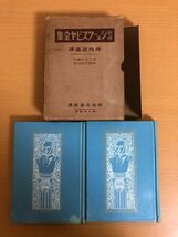 【初版本】新修シェイクスピア全集第15巻/24巻 ヴェニスの商人/タイタス・アンドロニカス 坪内逍遥 昭和8年 中央公論社_画像3