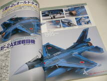 モデルアート 2003年12月号 No.646 三菱F-2とオールドタイマー 航空自衛隊の戦闘機_画像3