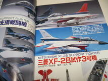 モデルアート 2003年12月号 No.646 三菱F-2とオールドタイマー 航空自衛隊の戦闘機_画像4