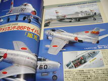 モデルアート 2003年12月号 No.646 三菱F-2とオールドタイマー 航空自衛隊の戦闘機_画像5