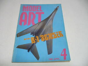  モデルアート 1990年 4月号 No.349 特集 B-1 爆撃機