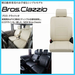 N-BOX　カスタム　福祉車両（車いす仕様車）　Bros.clazzio　シートカバー