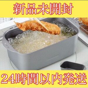ミニ揚げ物鍋 スクエア IH対応 ガス火対応 揚げ物 串揚げ 日本製 燕三条