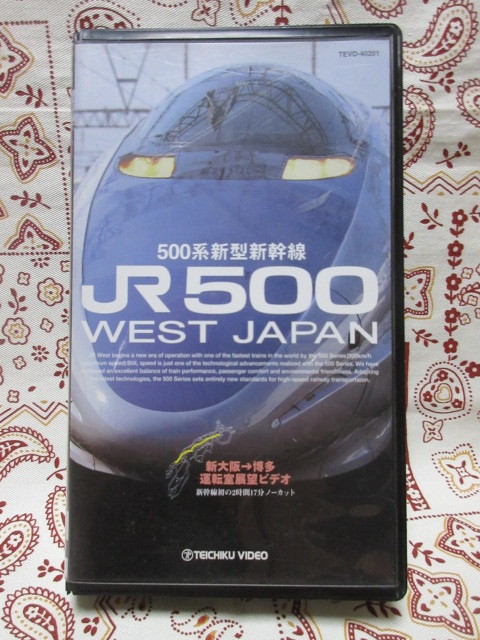 定番継続秋冬 VHS JR500 WEST JAPAN 運転室（新大阪→博多）運転室展望ビデオ 全商品10%OFF-映画、ビデオ,ビデオテープ -  CMSV