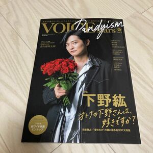 下野紘　TVガイドVOICE STARS Dandyism vol.3
