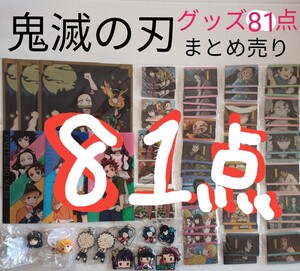 鬼滅の刃 一番くじ ローソンコラボ ウエハースカード その他グッズ 計78点 まとめ売り+おまけ2点