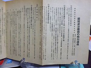 昭和17年　超短波治療器の特別提供申込書チラシ　東京超短波医療器株式会社　ライフR型四球式　最新鋭の武器を装備せられよ　