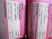 別冊・いんなあとりっぷ　真剣に生きる人のために　愛と苦悩の人生論　愛と性の悩み　恋愛から結婚への悩み　女ひとり生きる苦悩と喜び_画像3